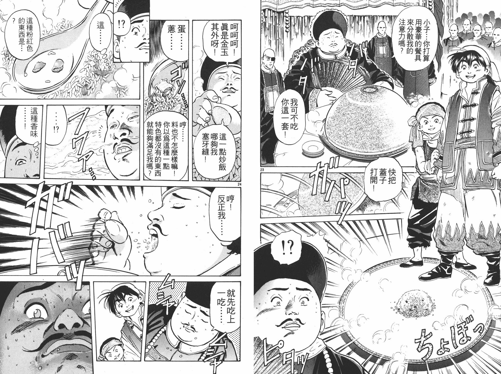 中华小当家韩漫全集-第5卷无删减无遮挡章节图片 
