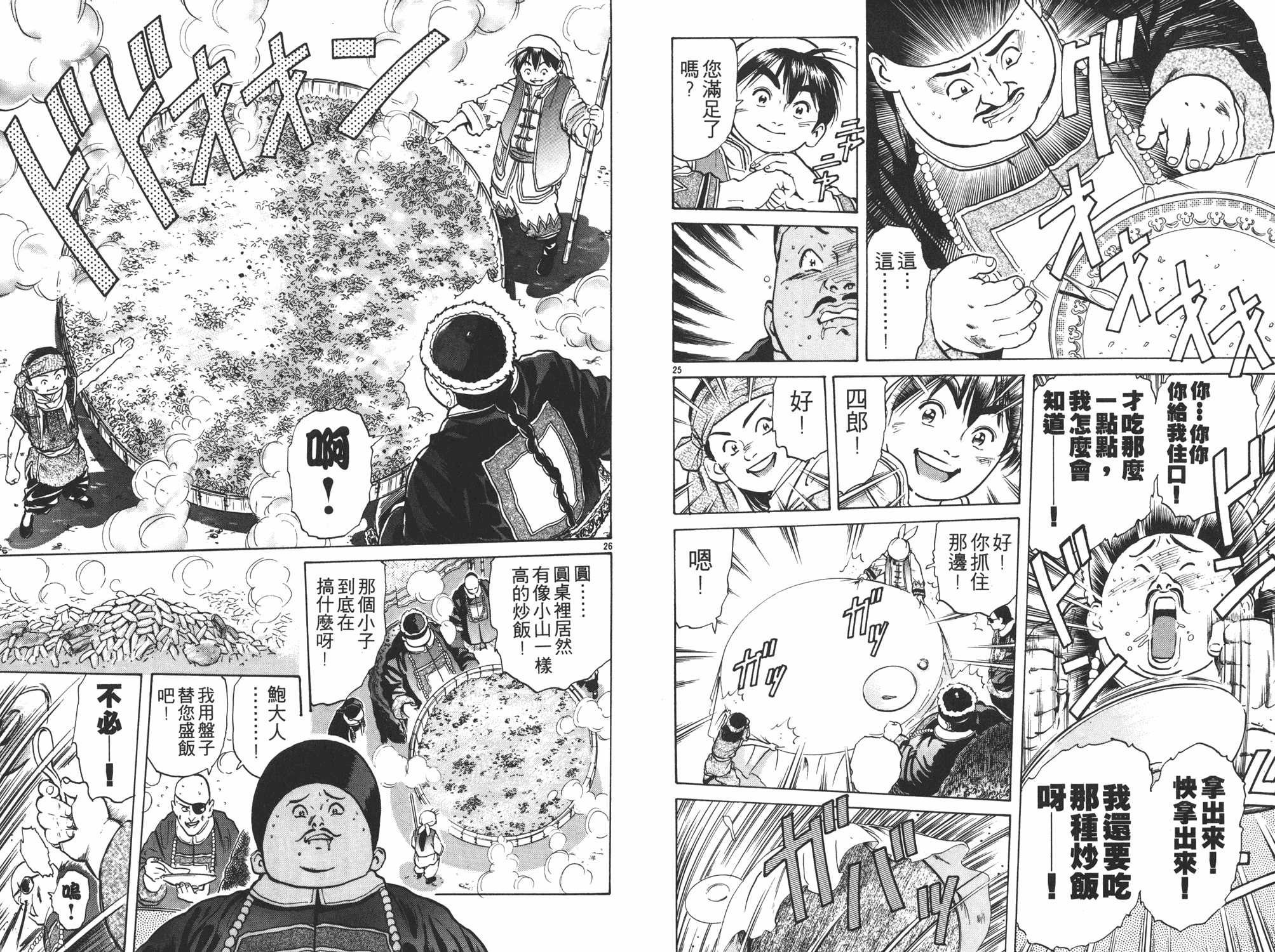 中华小当家韩漫全集-第5卷无删减无遮挡章节图片 