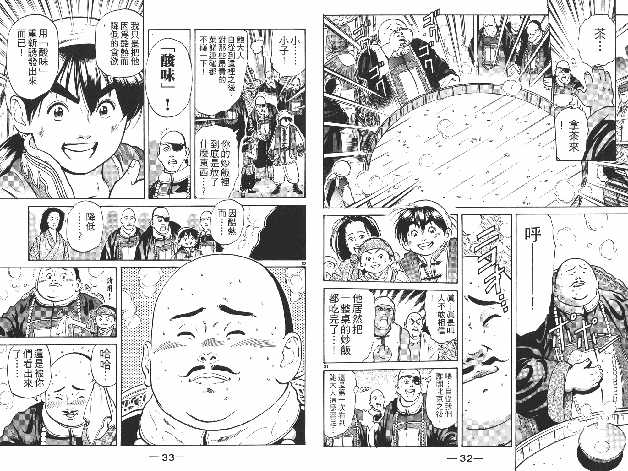 中华小当家韩漫全集-第5卷无删减无遮挡章节图片 