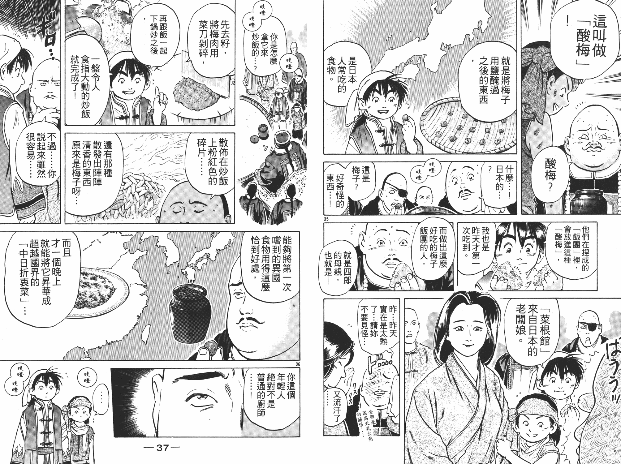 中华小当家韩漫全集-第5卷无删减无遮挡章节图片 