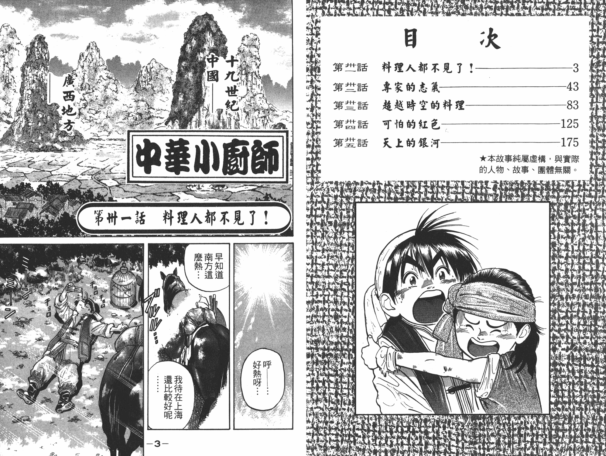 中华小当家韩漫全集-第5卷无删减无遮挡章节图片 