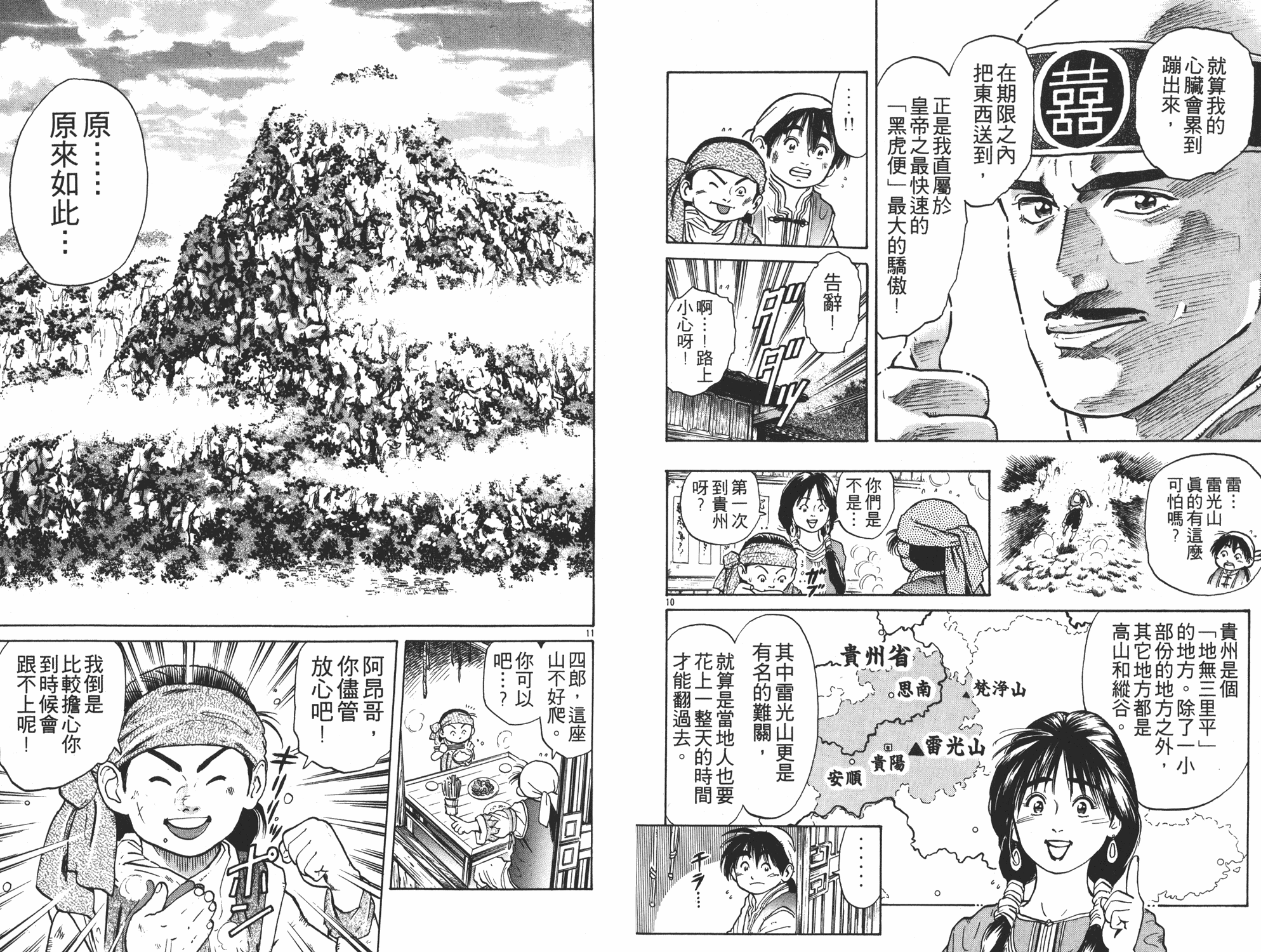 中华小当家韩漫全集-第5卷无删减无遮挡章节图片 