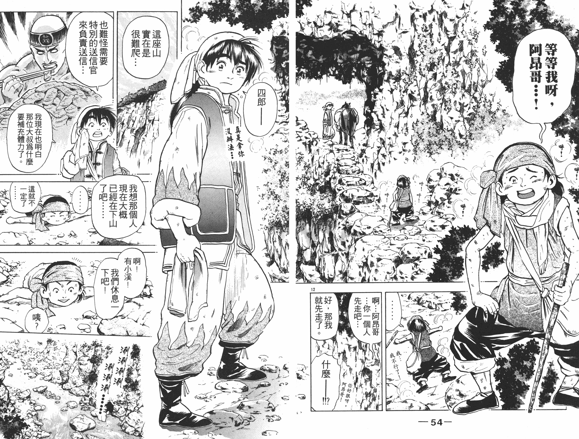 中华小当家韩漫全集-第5卷无删减无遮挡章节图片 