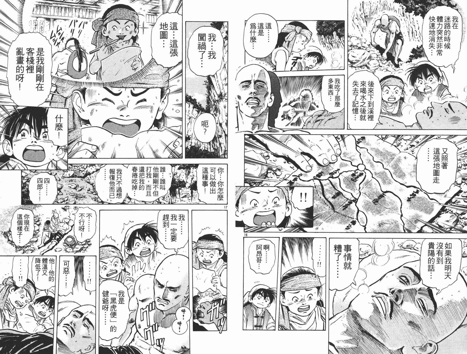 中华小当家韩漫全集-第5卷无删减无遮挡章节图片 