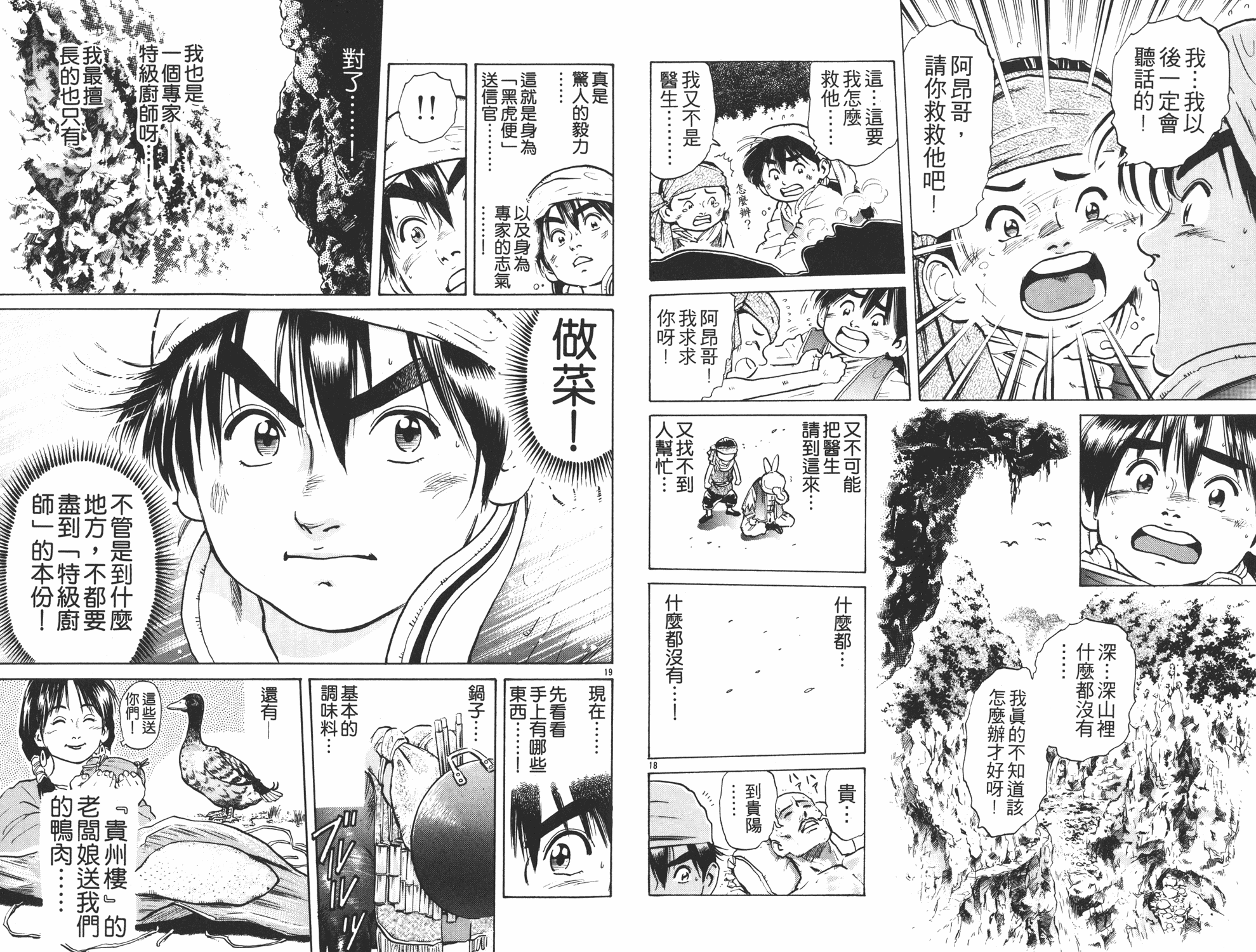 中华小当家韩漫全集-第5卷无删减无遮挡章节图片 