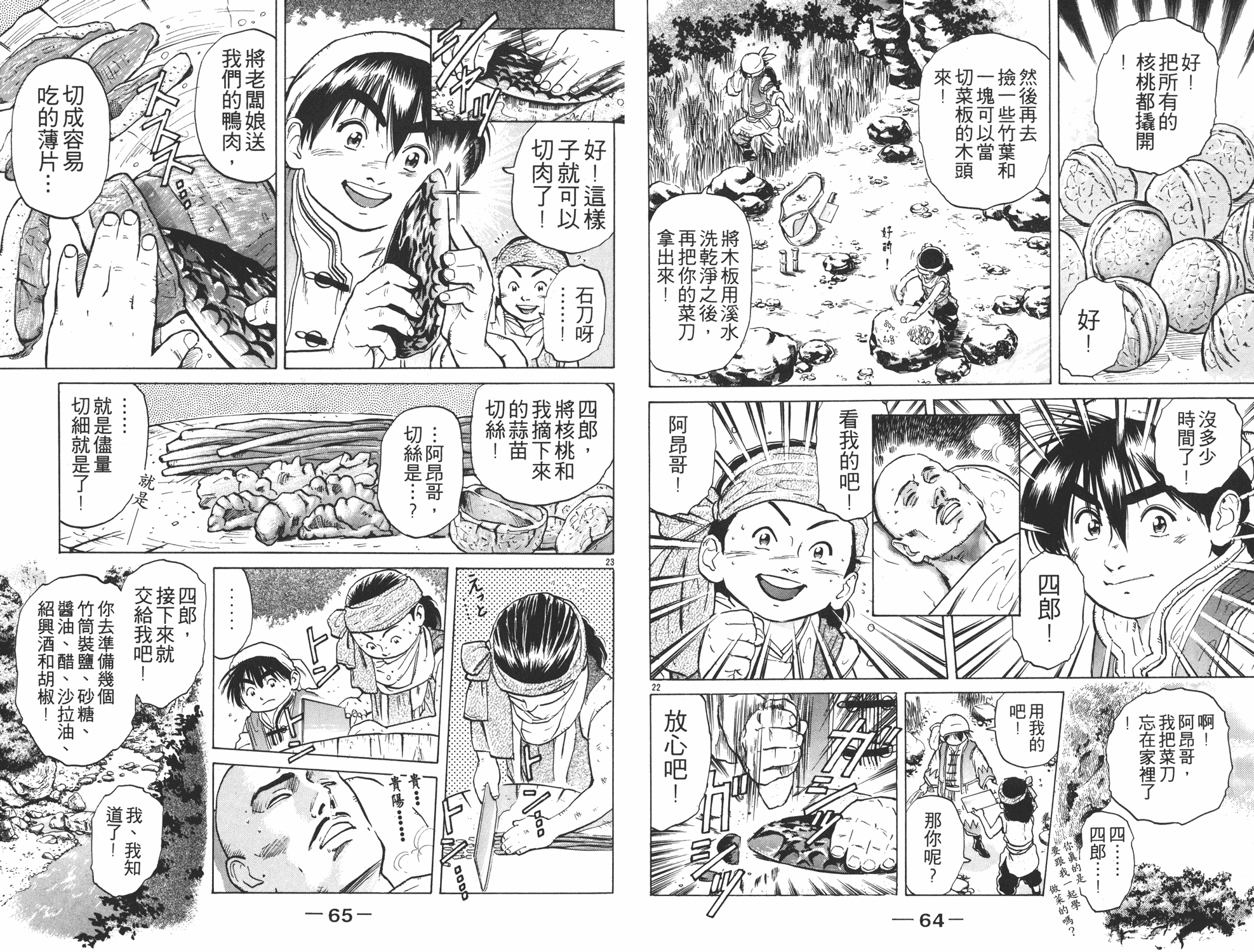 中华小当家韩漫全集-第5卷无删减无遮挡章节图片 
