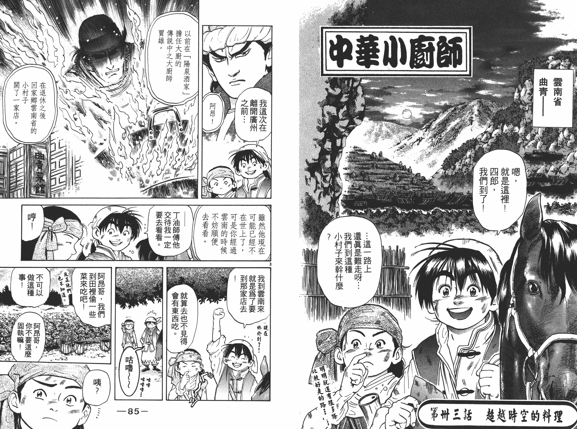 中华小当家韩漫全集-第5卷无删减无遮挡章节图片 