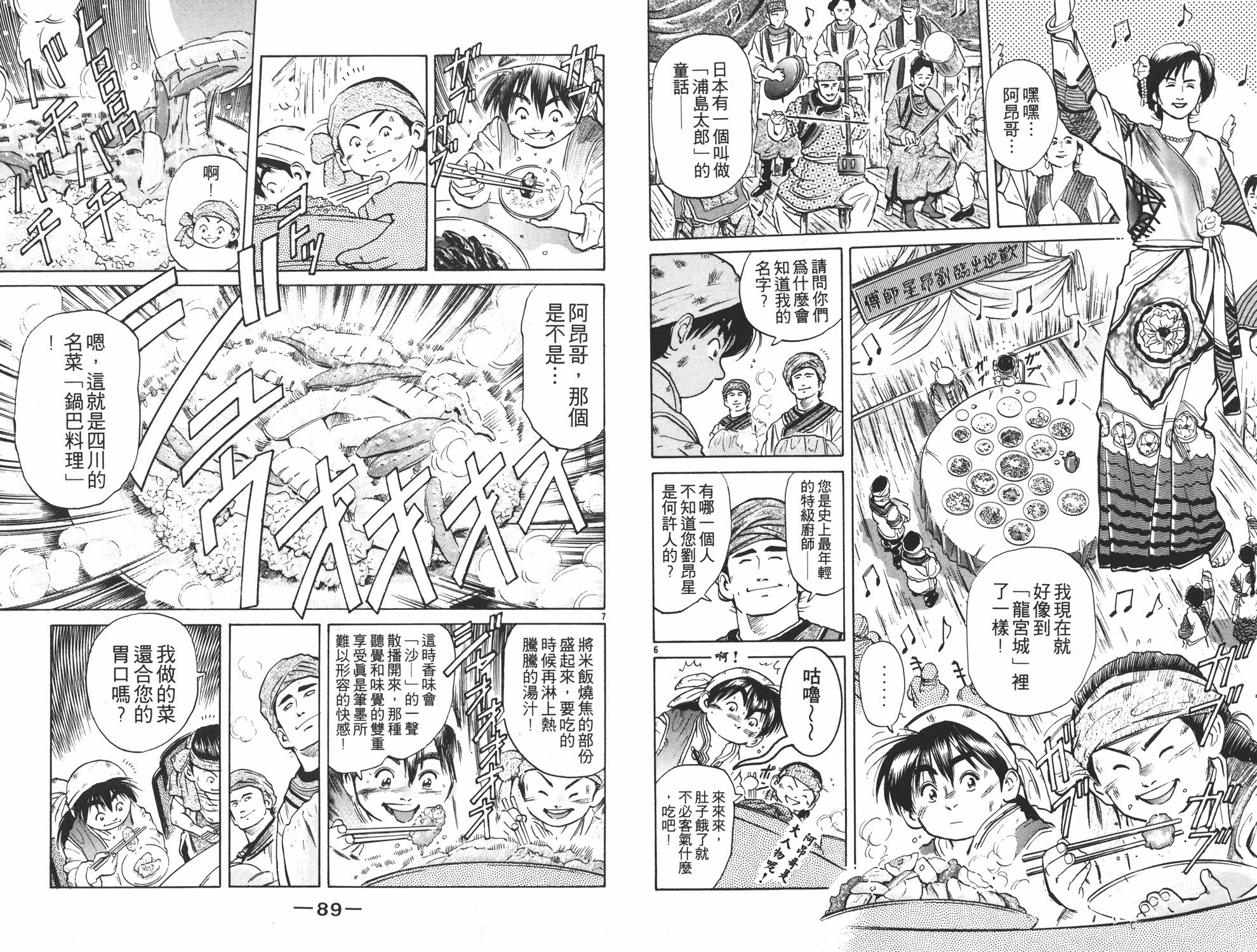 中华小当家韩漫全集-第5卷无删减无遮挡章节图片 