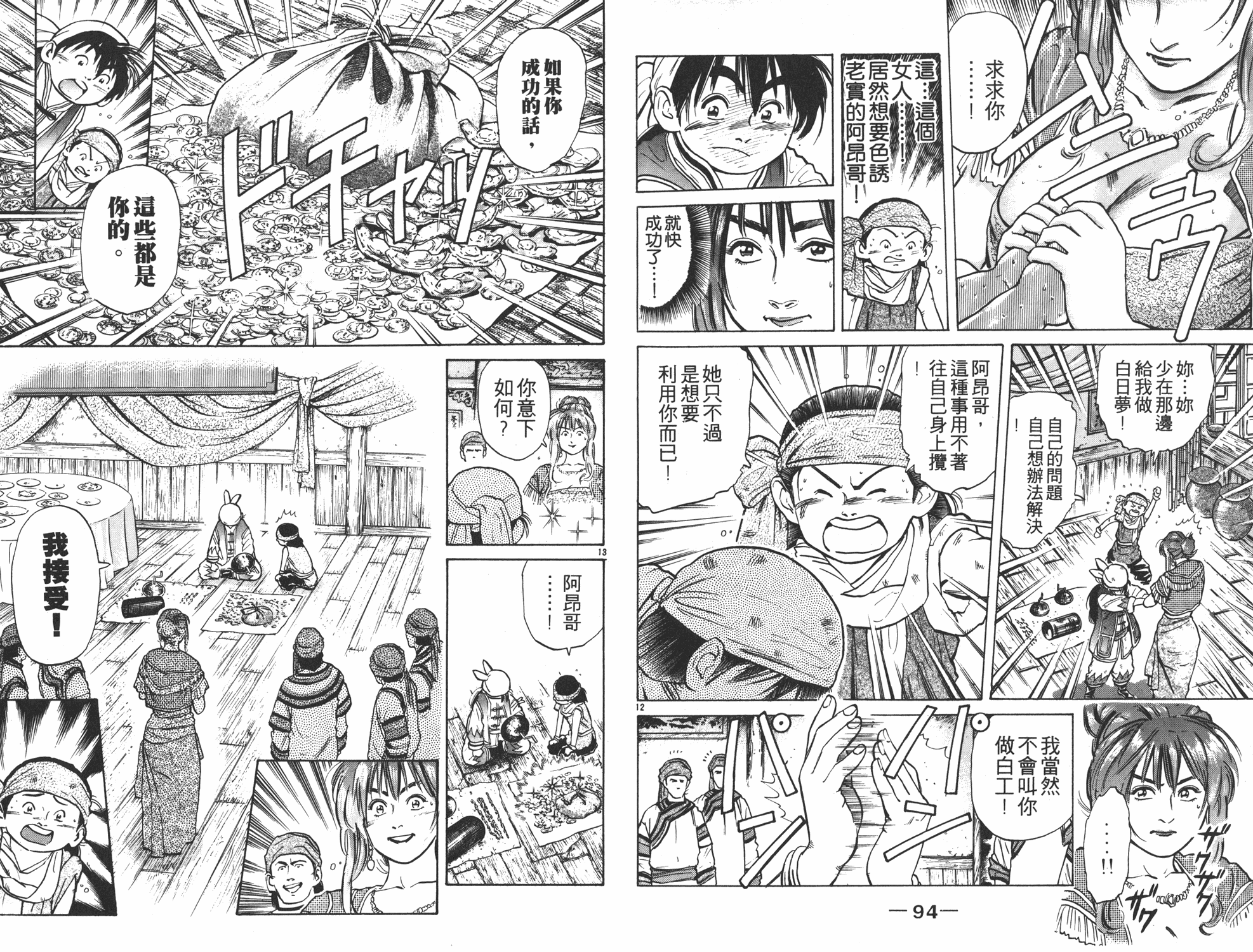 中华小当家韩漫全集-第5卷无删减无遮挡章节图片 