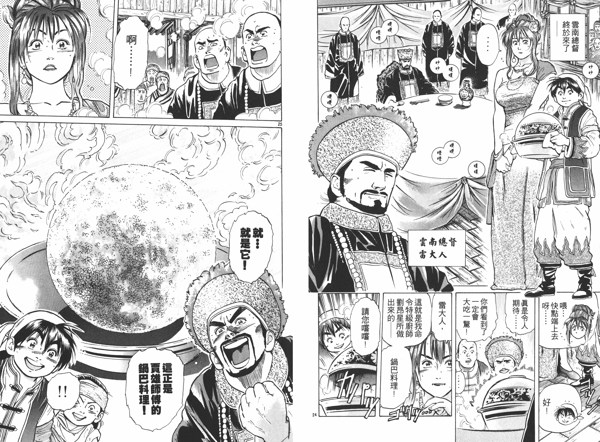 中华小当家韩漫全集-第5卷无删减无遮挡章节图片 