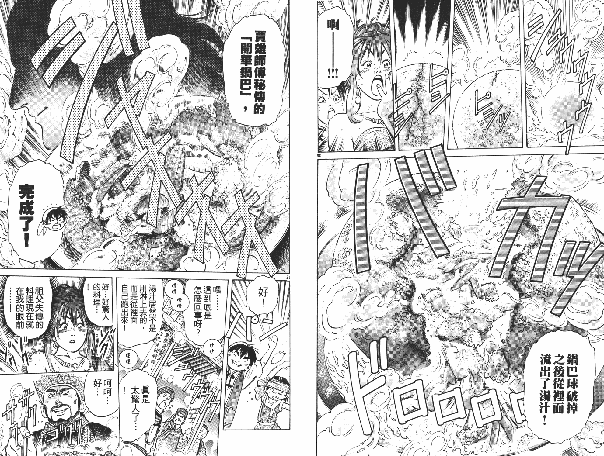 中华小当家韩漫全集-第5卷无删减无遮挡章节图片 