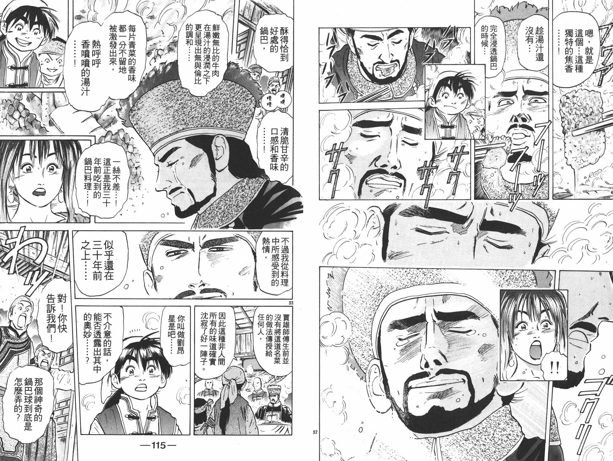 中华小当家韩漫全集-第5卷无删减无遮挡章节图片 