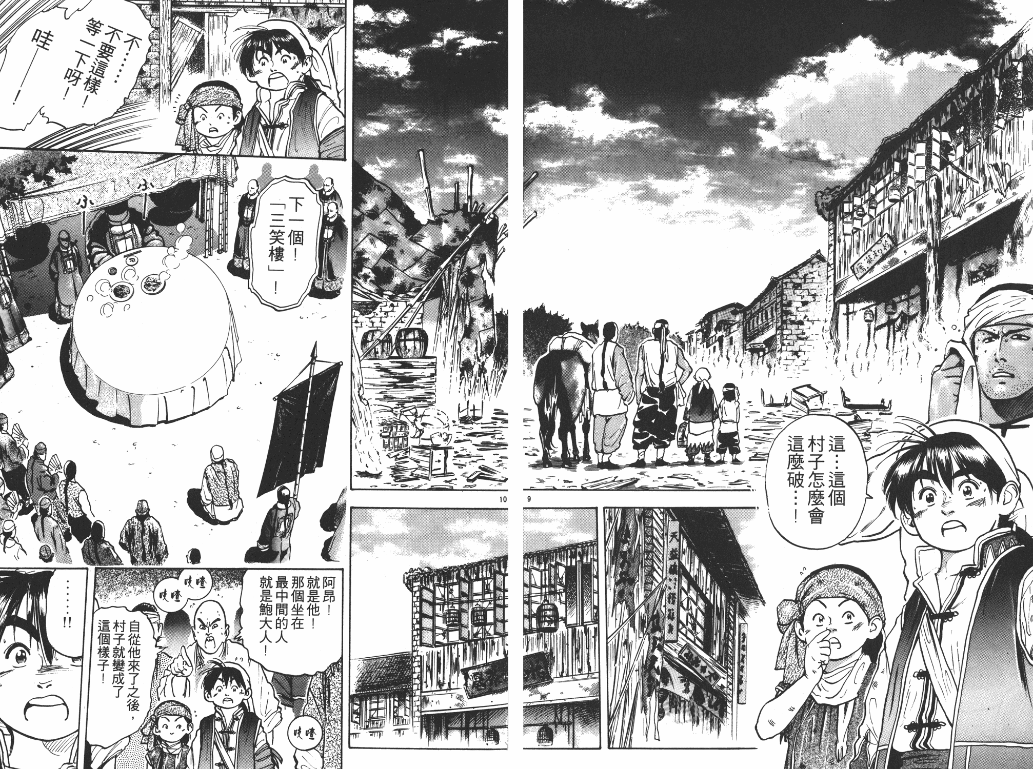 中华小当家韩漫全集-第5卷无删减无遮挡章节图片 