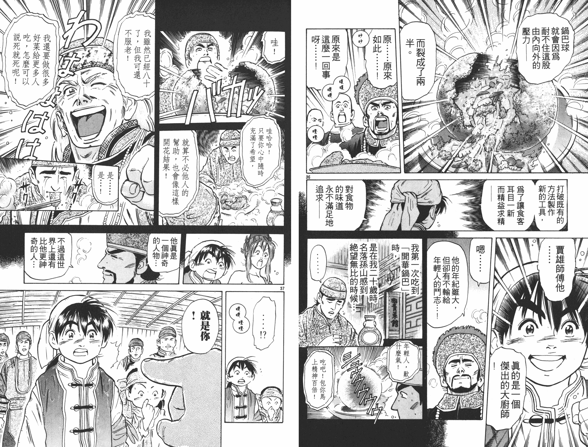 中华小当家韩漫全集-第5卷无删减无遮挡章节图片 