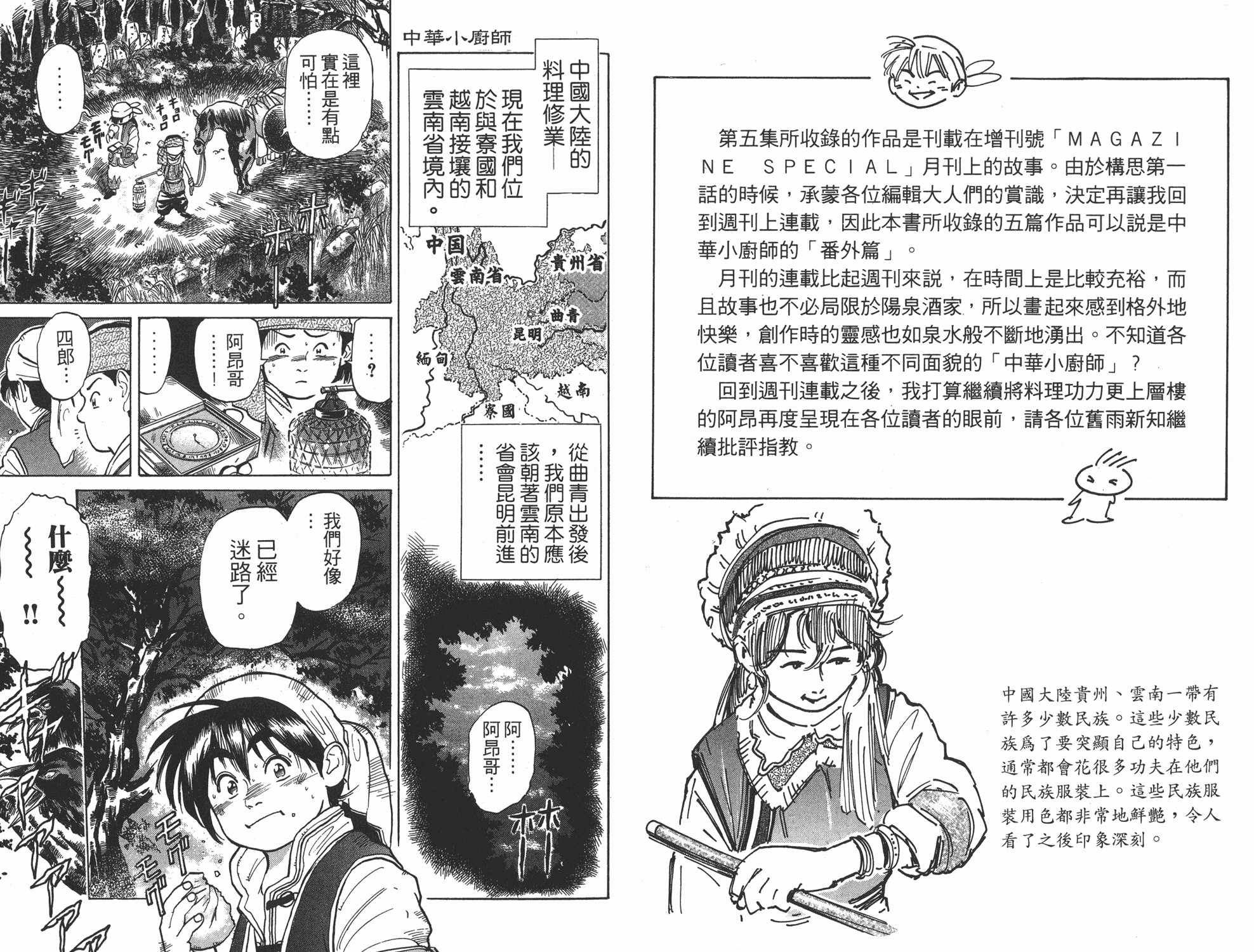 中华小当家韩漫全集-第5卷无删减无遮挡章节图片 