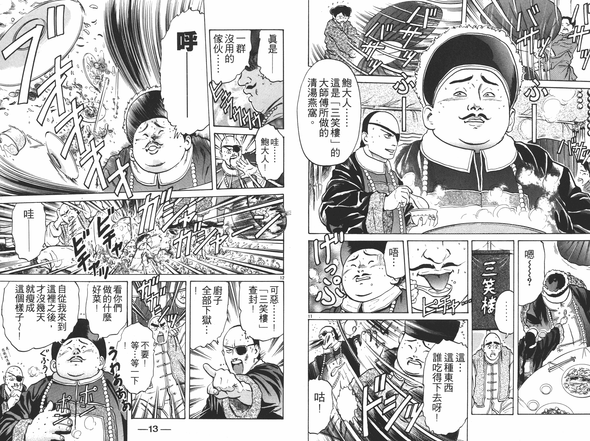 中华小当家韩漫全集-第5卷无删减无遮挡章节图片 