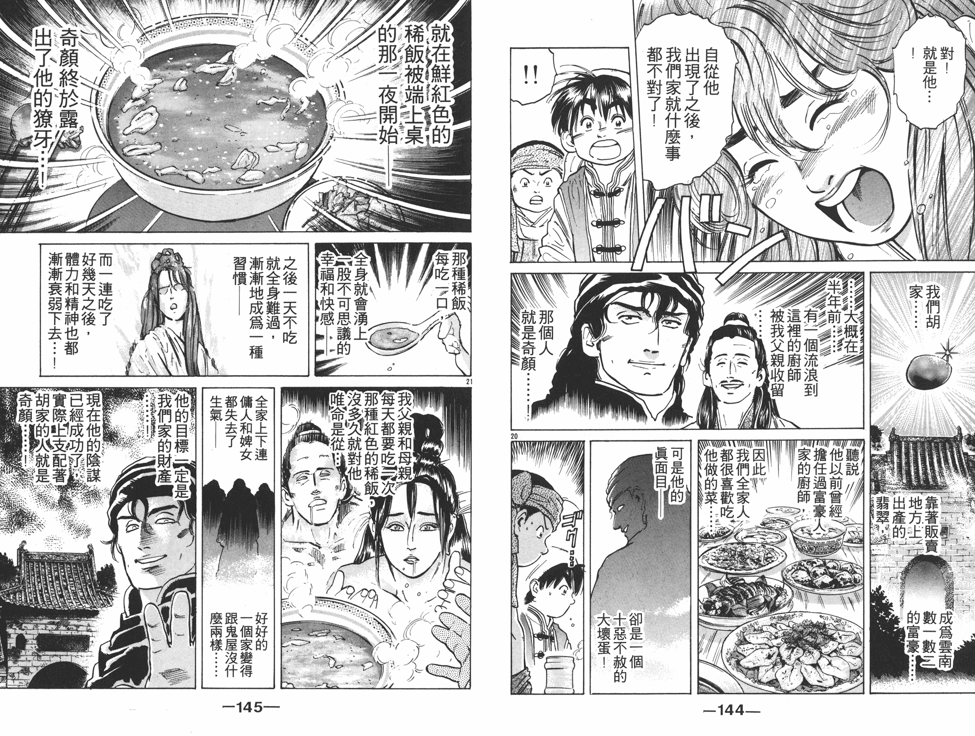 中华小当家韩漫全集-第5卷无删减无遮挡章节图片 