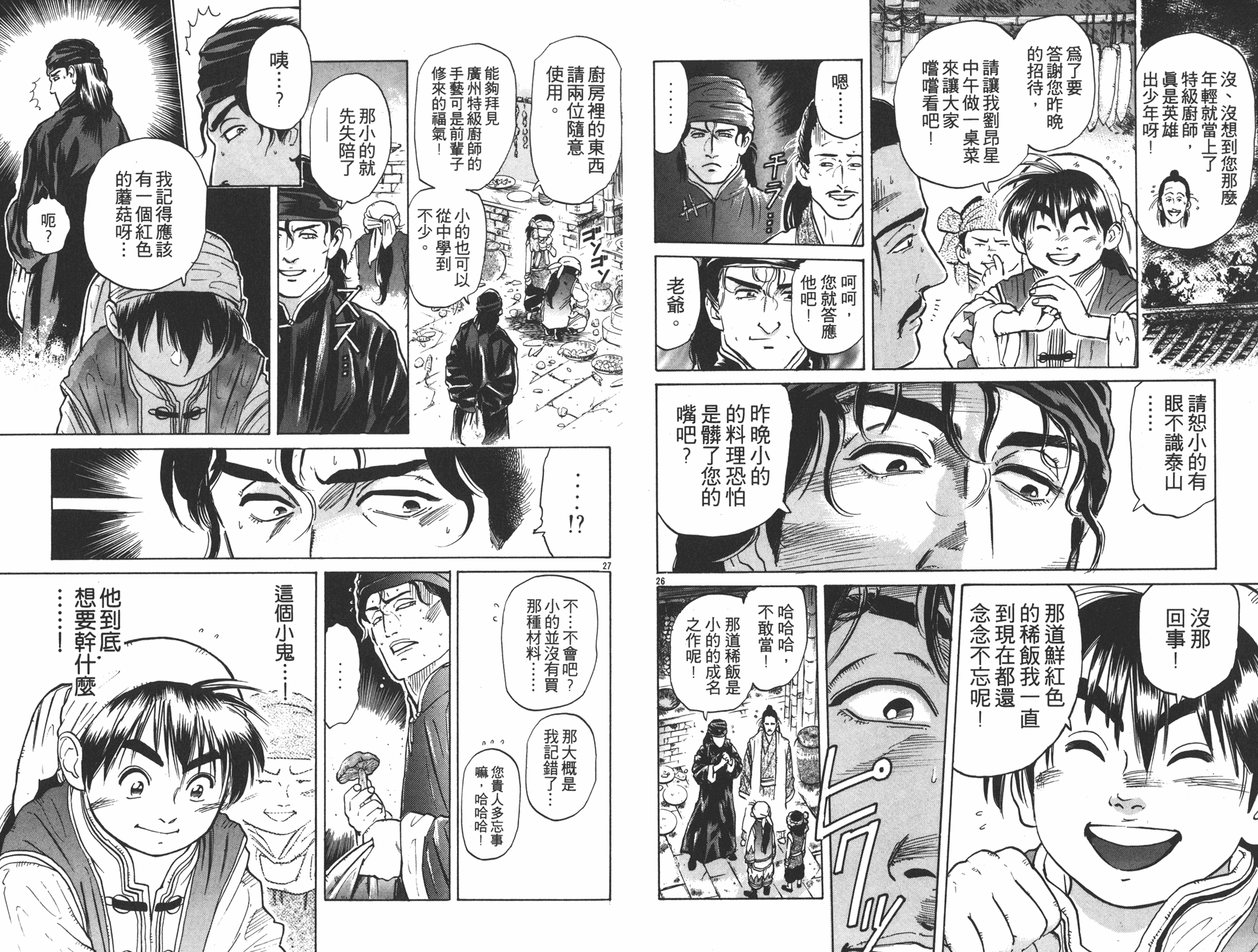 中华小当家韩漫全集-第5卷无删减无遮挡章节图片 