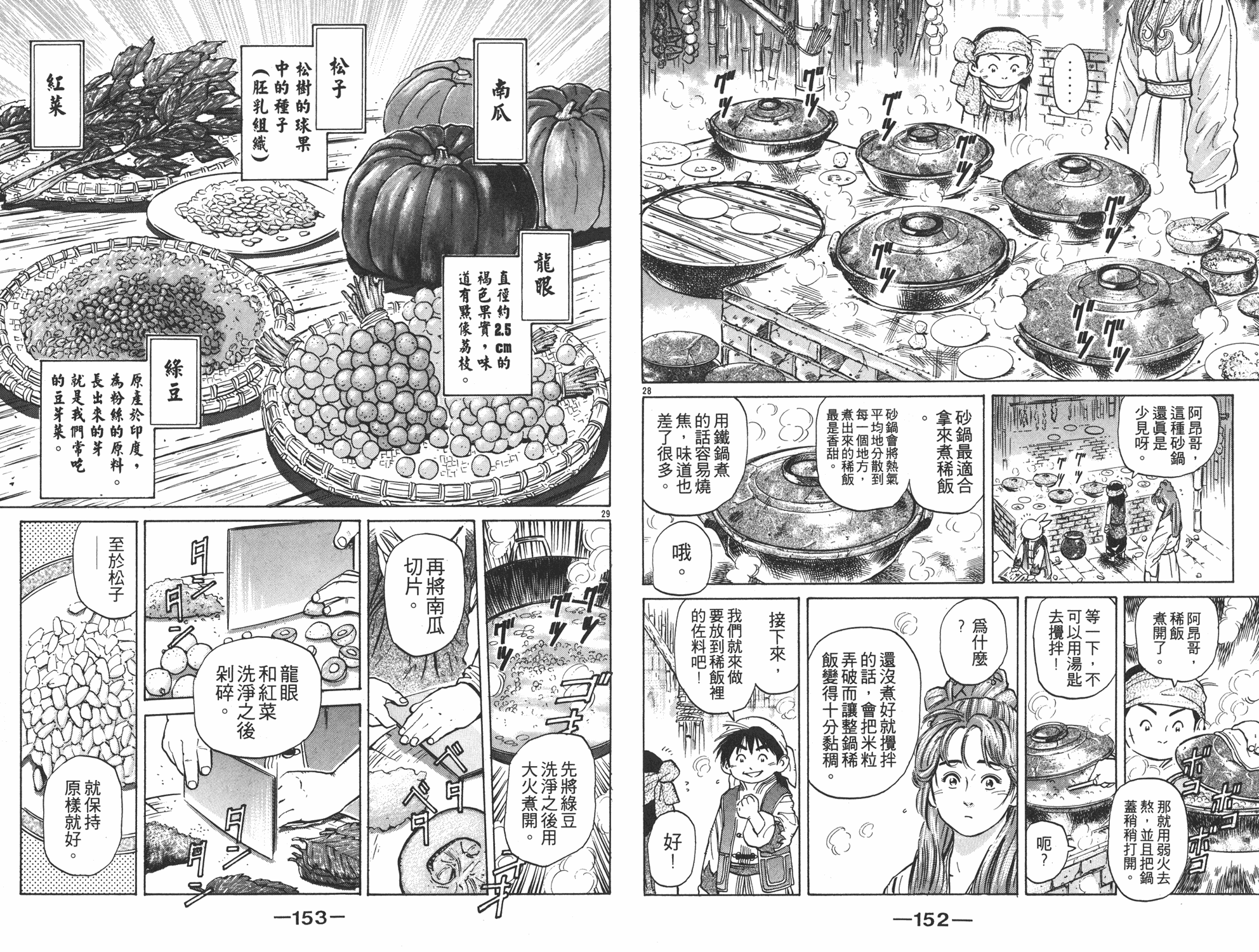 中华小当家韩漫全集-第5卷无删减无遮挡章节图片 