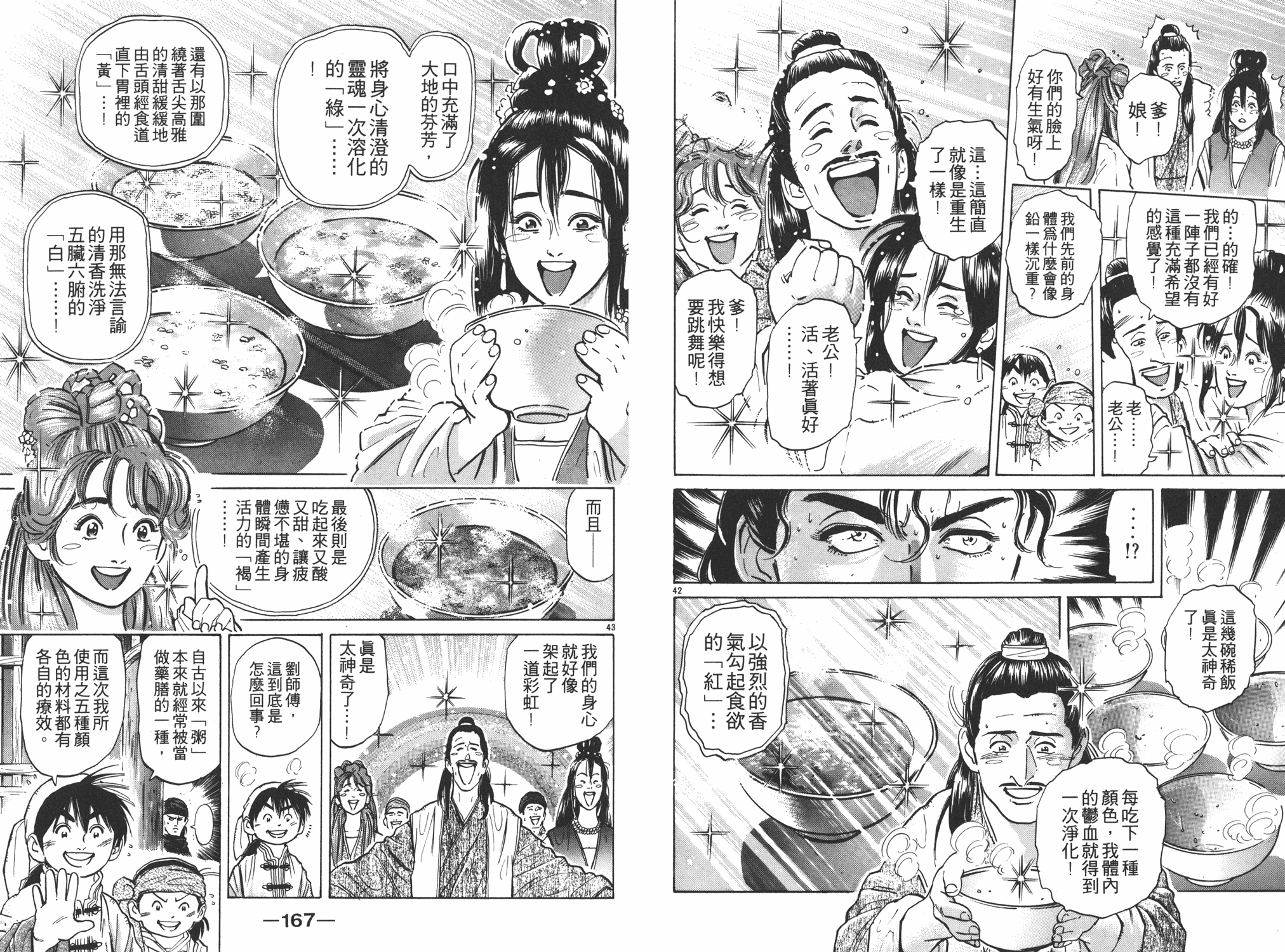 中华小当家韩漫全集-第5卷无删减无遮挡章节图片 