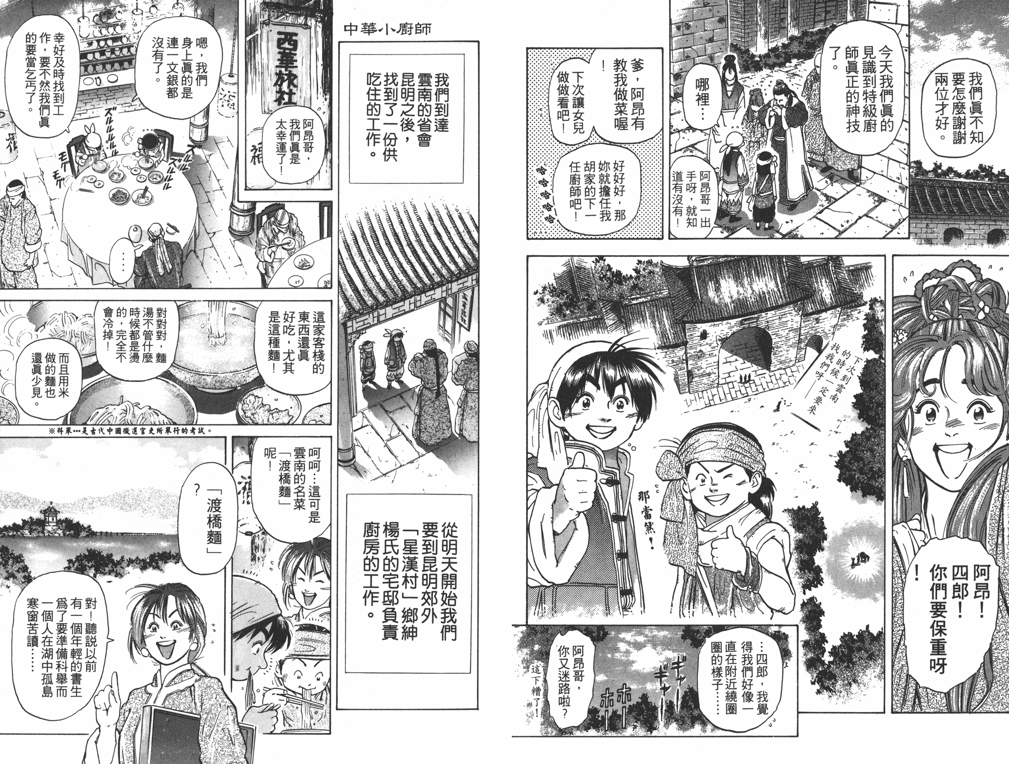 中华小当家韩漫全集-第5卷无删减无遮挡章节图片 