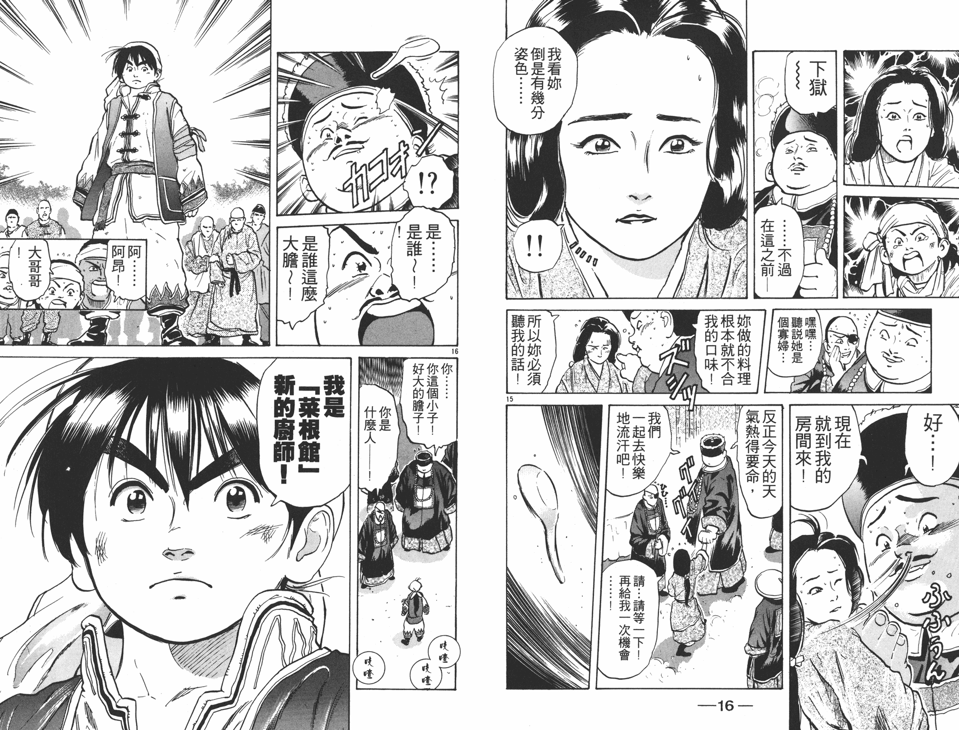 中华小当家韩漫全集-第5卷无删减无遮挡章节图片 