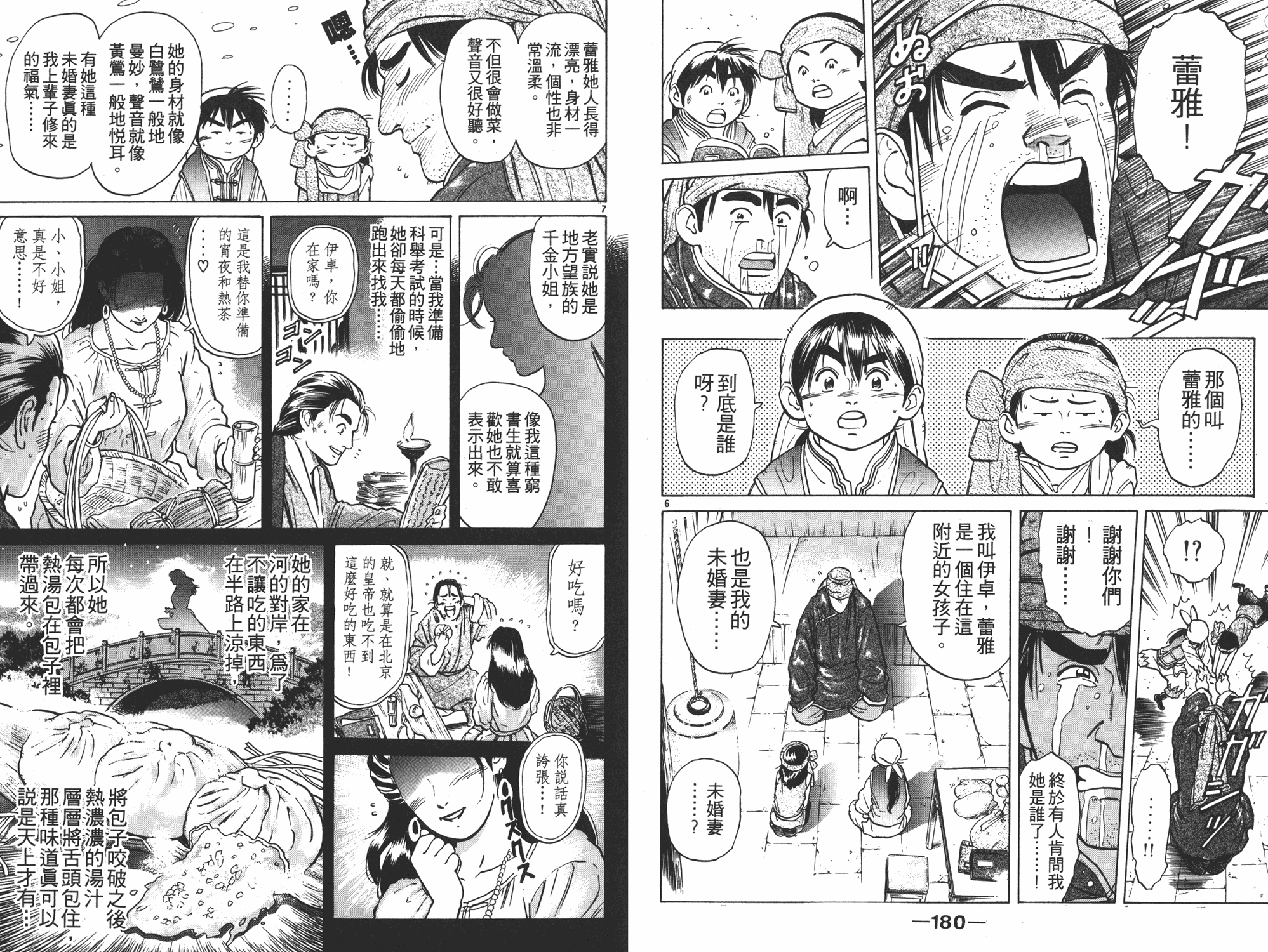 中华小当家韩漫全集-第5卷无删减无遮挡章节图片 
