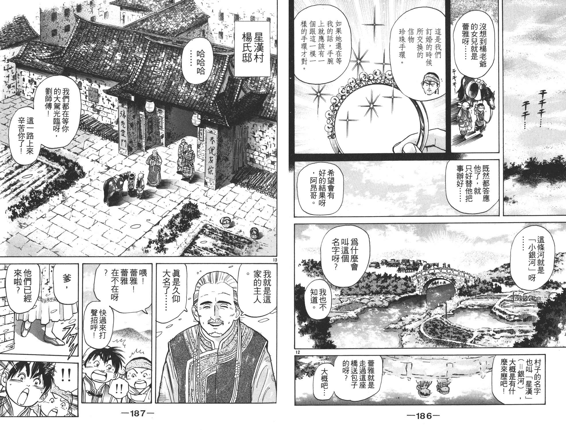 中华小当家韩漫全集-第5卷无删减无遮挡章节图片 