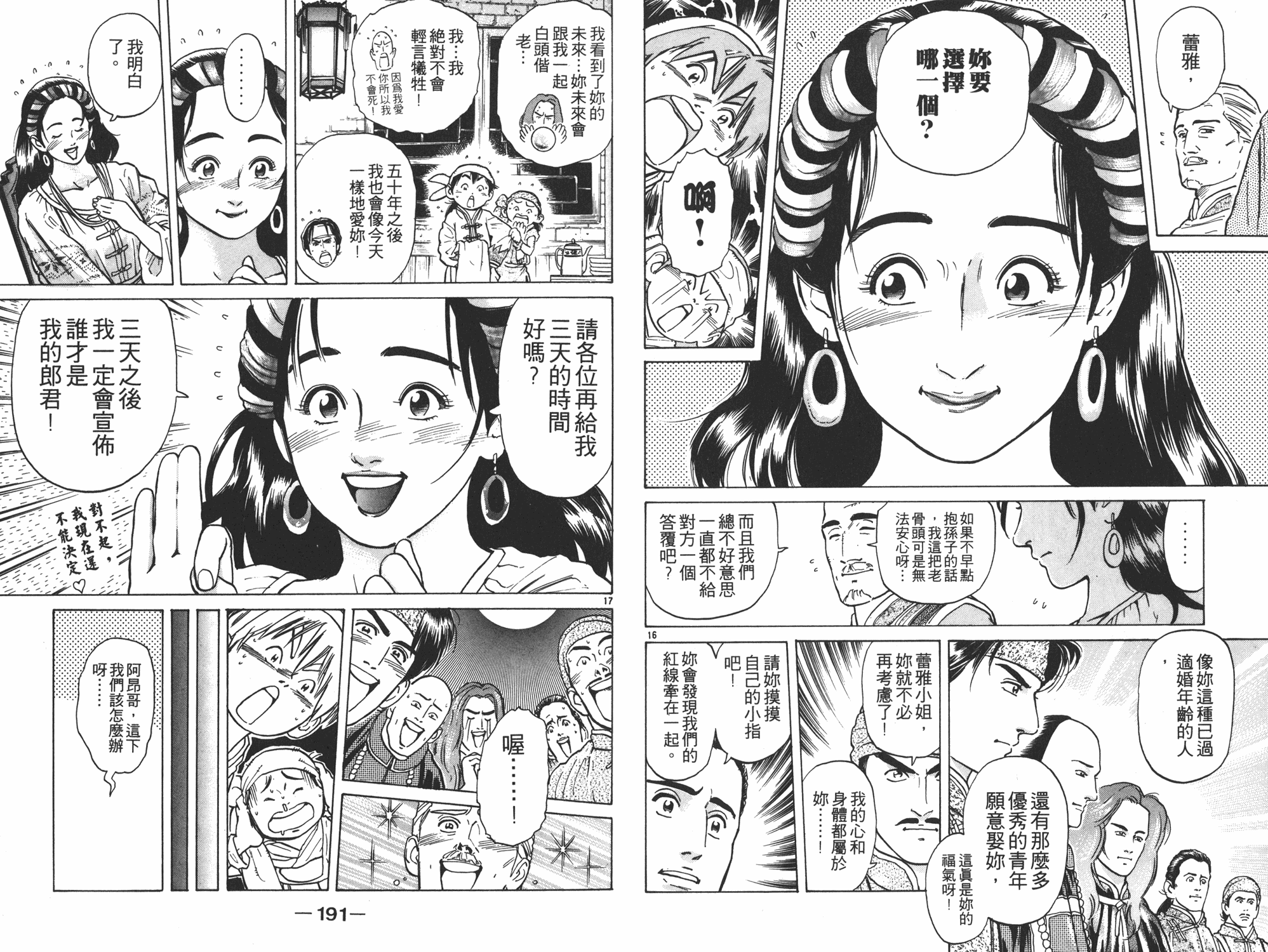 中华小当家韩漫全集-第5卷无删减无遮挡章节图片 