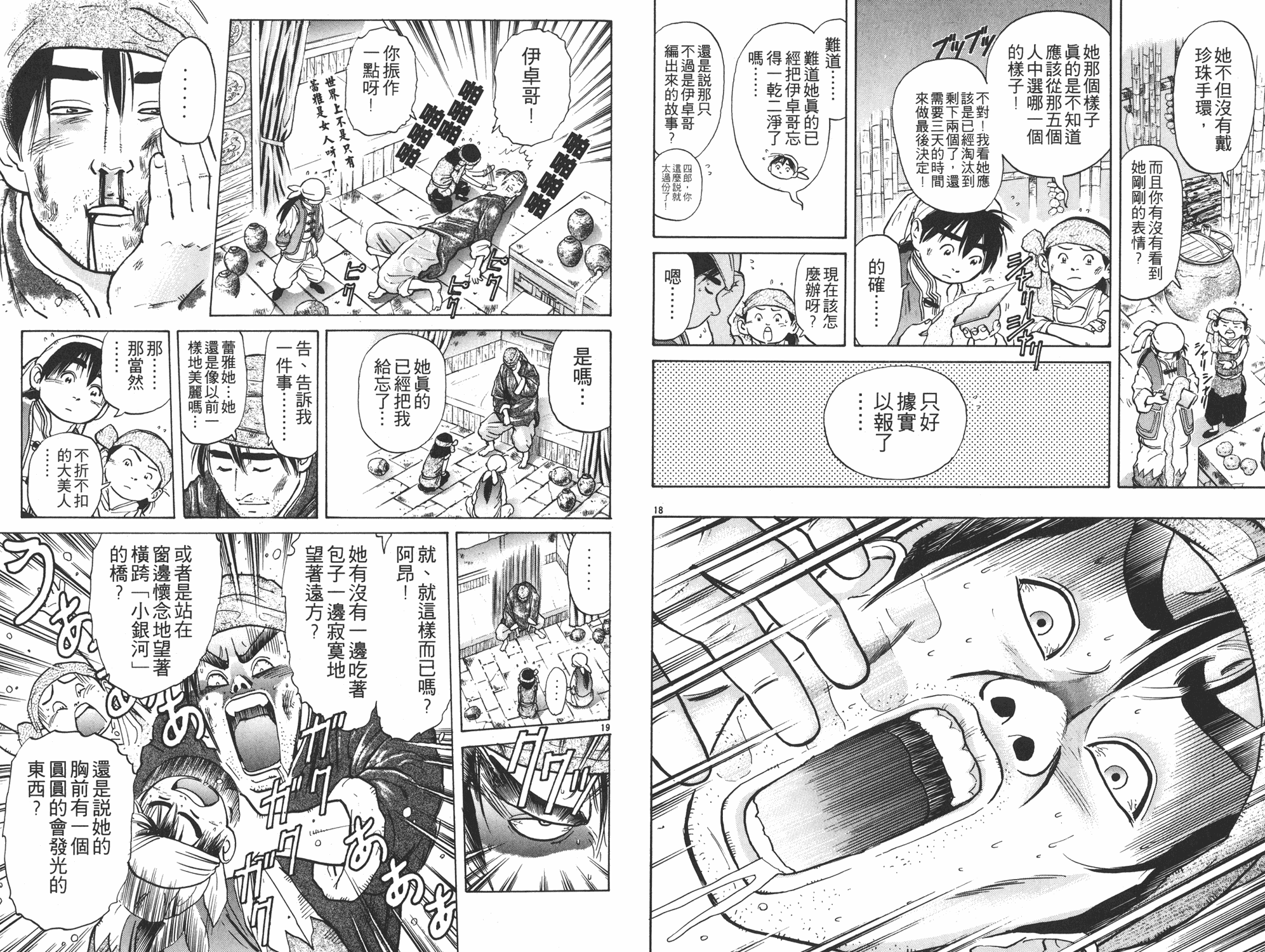 中华小当家韩漫全集-第5卷无删减无遮挡章节图片 