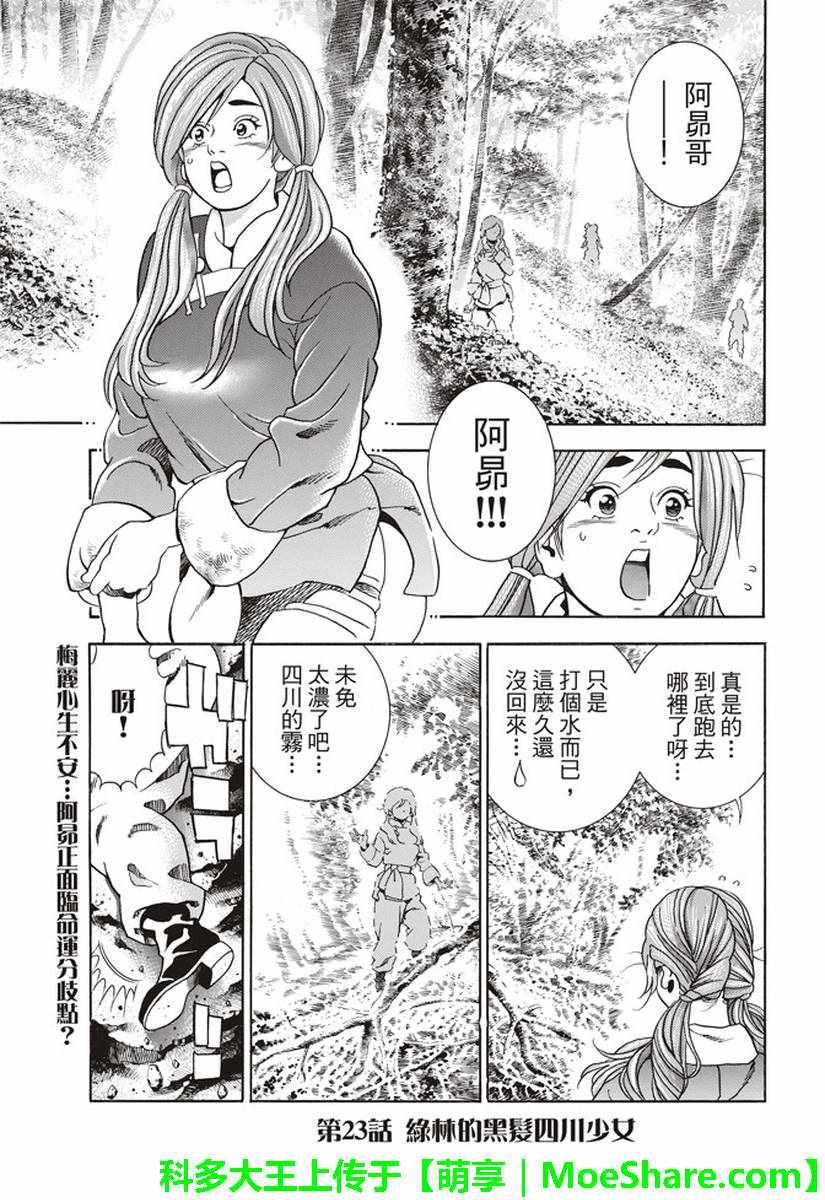 中华小当家韩漫全集-极23 绿林的黑发四川少女无删减无遮挡章节图片 