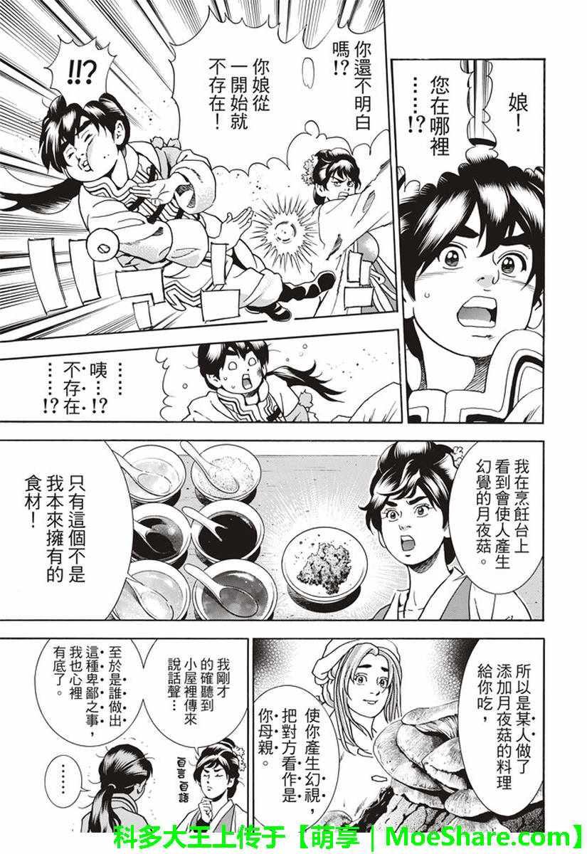 中华小当家韩漫全集-极23 绿林的黑发四川少女无删减无遮挡章节图片 