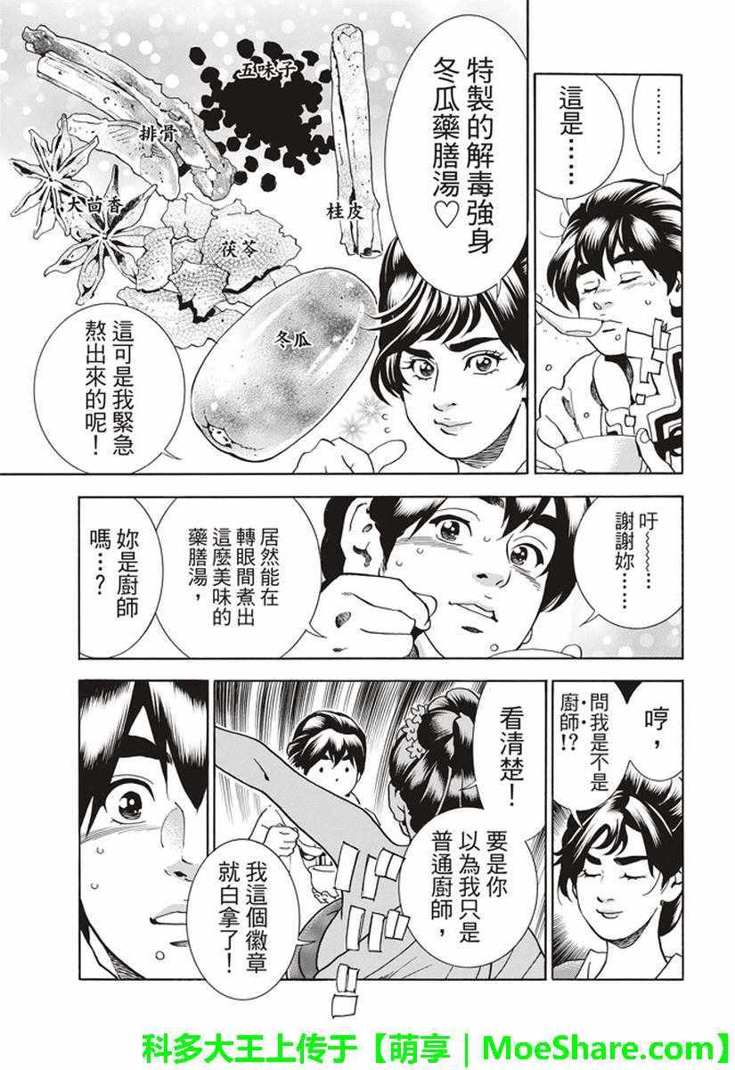 中华小当家韩漫全集-极23 绿林的黑发四川少女无删减无遮挡章节图片 