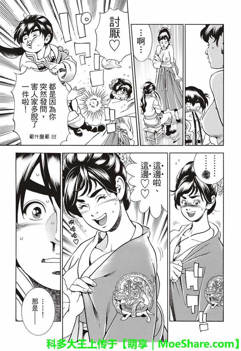 中华小当家韩漫全集-极23 绿林的黑发四川少女无删减无遮挡章节图片 