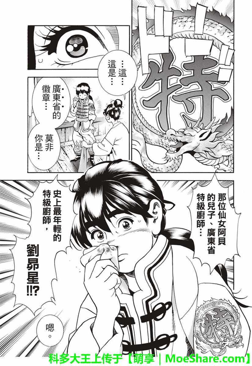 中华小当家韩漫全集-极23 绿林的黑发四川少女无删减无遮挡章节图片 
