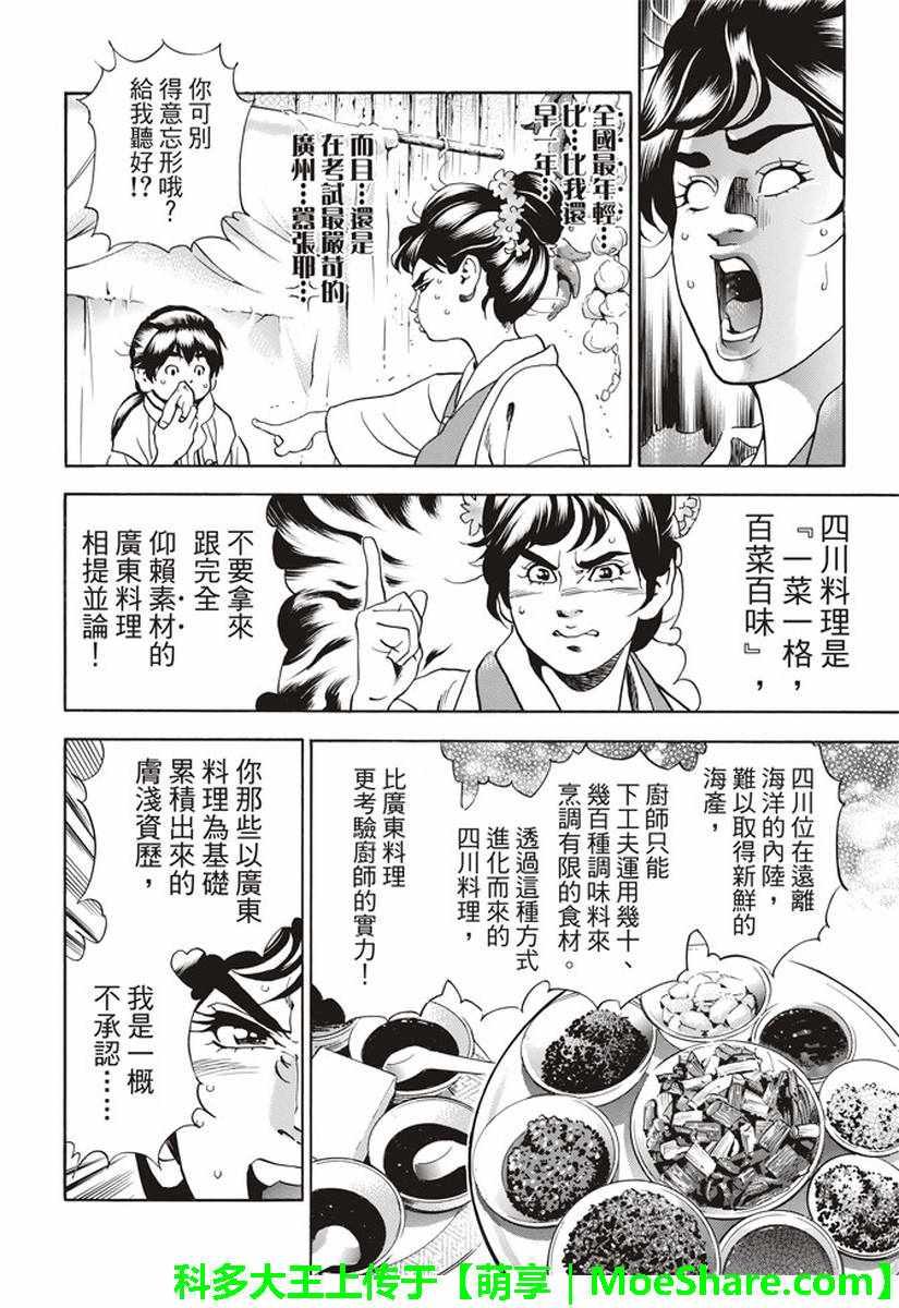 中华小当家韩漫全集-极23 绿林的黑发四川少女无删减无遮挡章节图片 