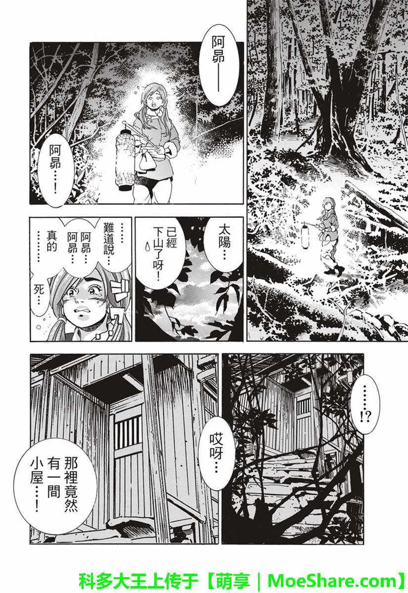 中华小当家韩漫全集-极23 绿林的黑发四川少女无删减无遮挡章节图片 