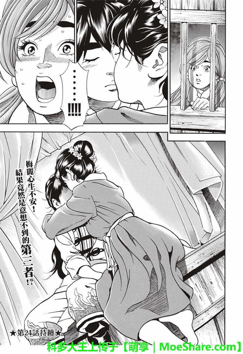 中华小当家韩漫全集-极23 绿林的黑发四川少女无删减无遮挡章节图片 
