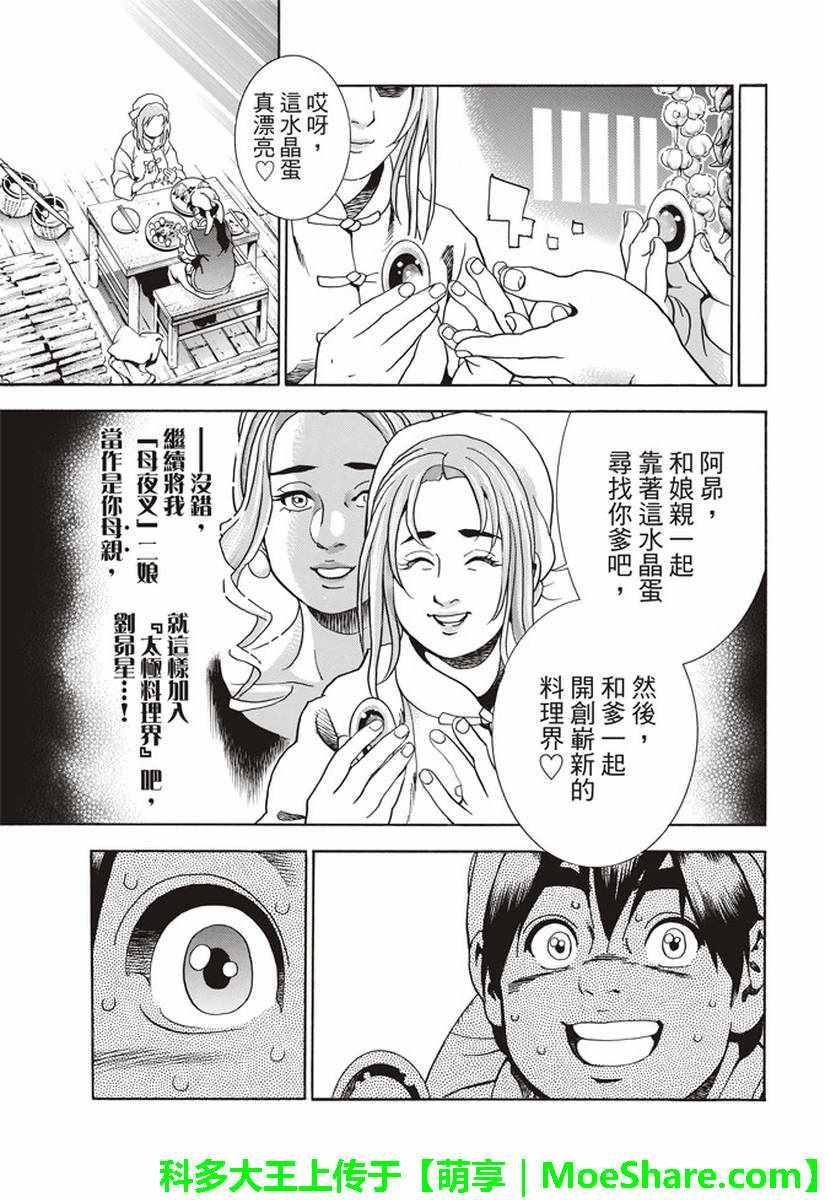 中华小当家韩漫全集-极23 绿林的黑发四川少女无删减无遮挡章节图片 