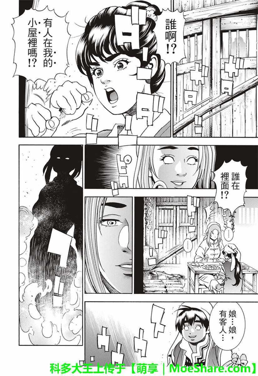 中华小当家韩漫全集-极23 绿林的黑发四川少女无删减无遮挡章节图片 
