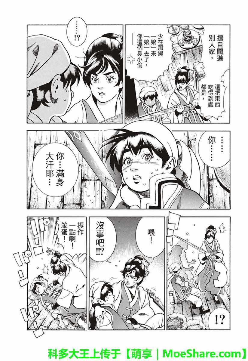 中华小当家韩漫全集-极23 绿林的黑发四川少女无删减无遮挡章节图片 