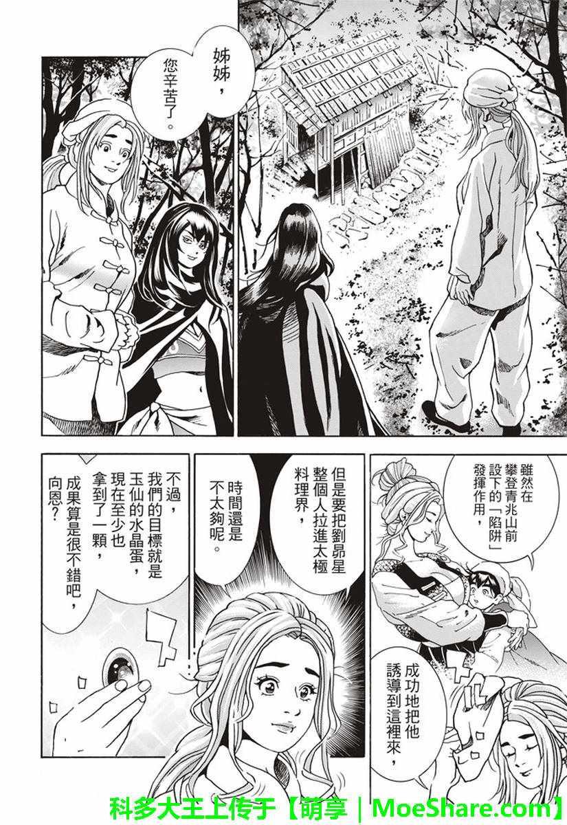 中华小当家韩漫全集-极23 绿林的黑发四川少女无删减无遮挡章节图片 
