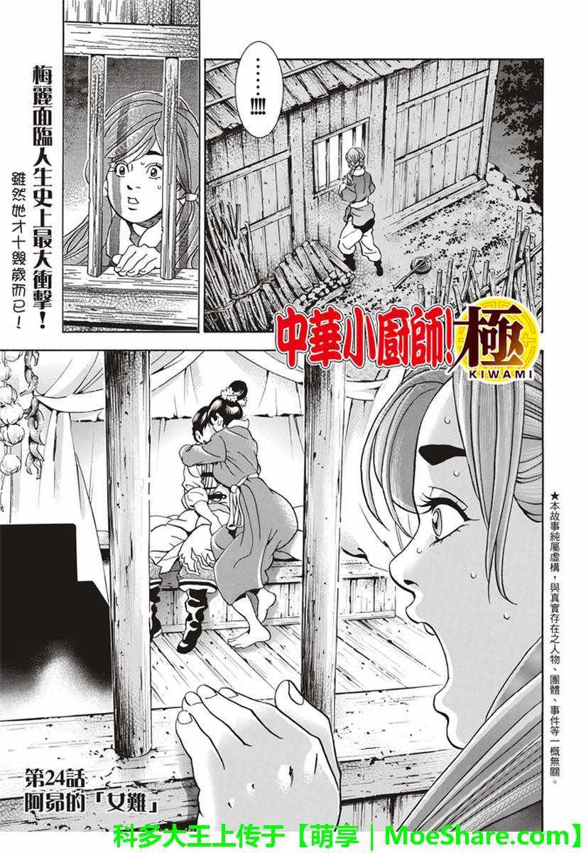 中华小当家韩漫全集-极24 阿昴的（女难）无删减无遮挡章节图片 