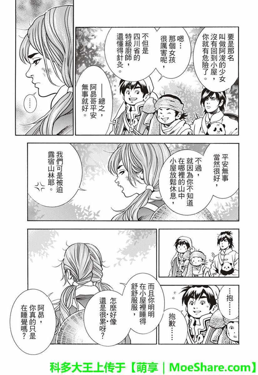 中华小当家韩漫全集-极24 阿昴的（女难）无删减无遮挡章节图片 
