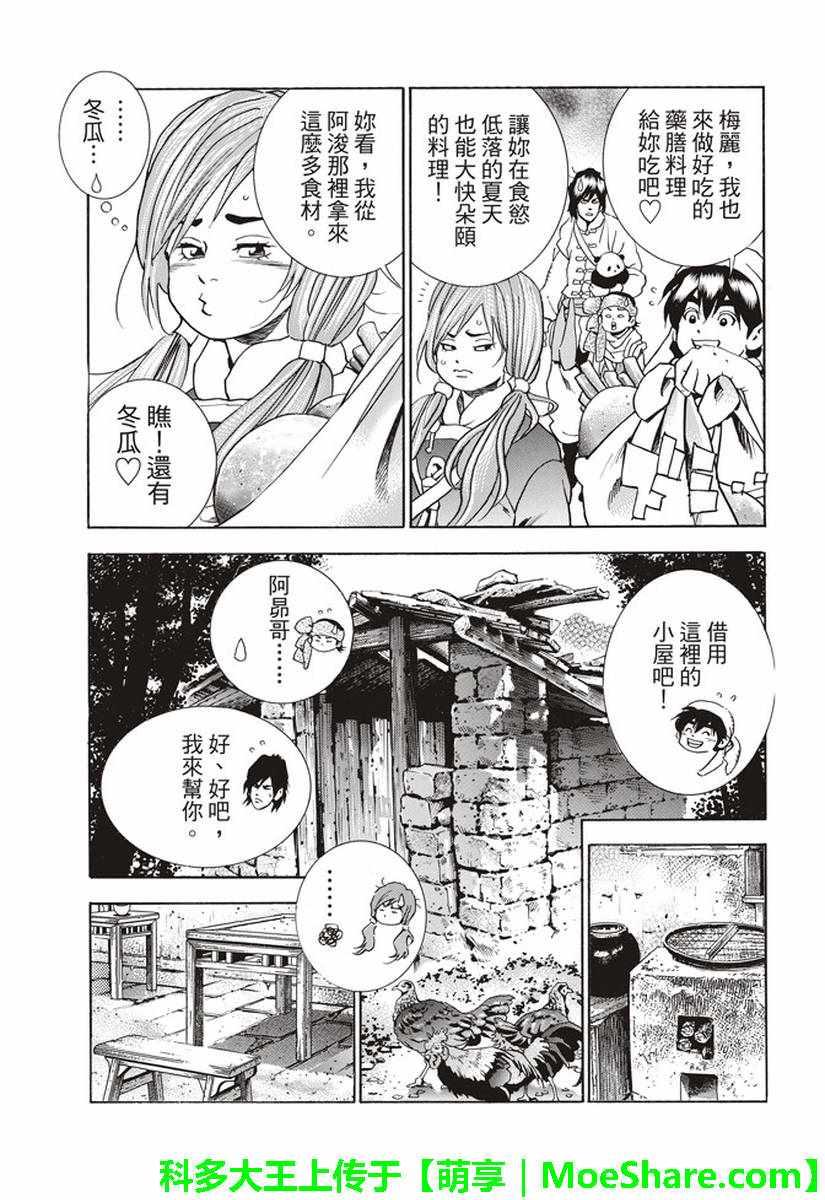 中华小当家韩漫全集-极24 阿昴的（女难）无删减无遮挡章节图片 
