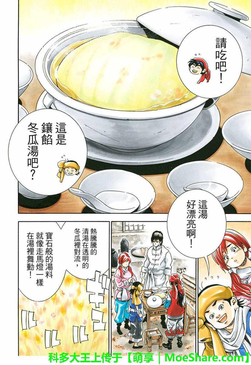 中华小当家韩漫全集-极24 阿昴的（女难）无删减无遮挡章节图片 