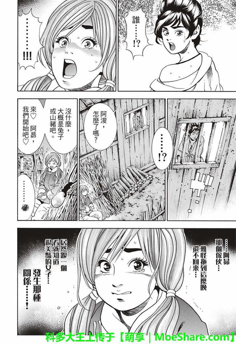 中华小当家韩漫全集-极24 阿昴的（女难）无删减无遮挡章节图片 