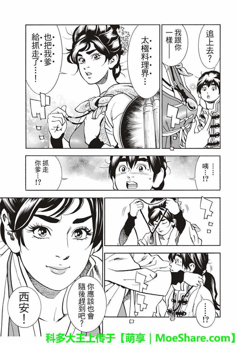 中华小当家韩漫全集-极24 阿昴的（女难）无删减无遮挡章节图片 