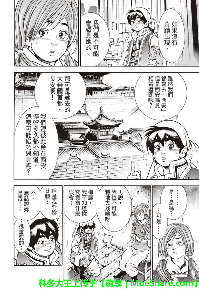 中华小当家韩漫全集-极25 梅丽大发雷霆无删减无遮挡章节图片 