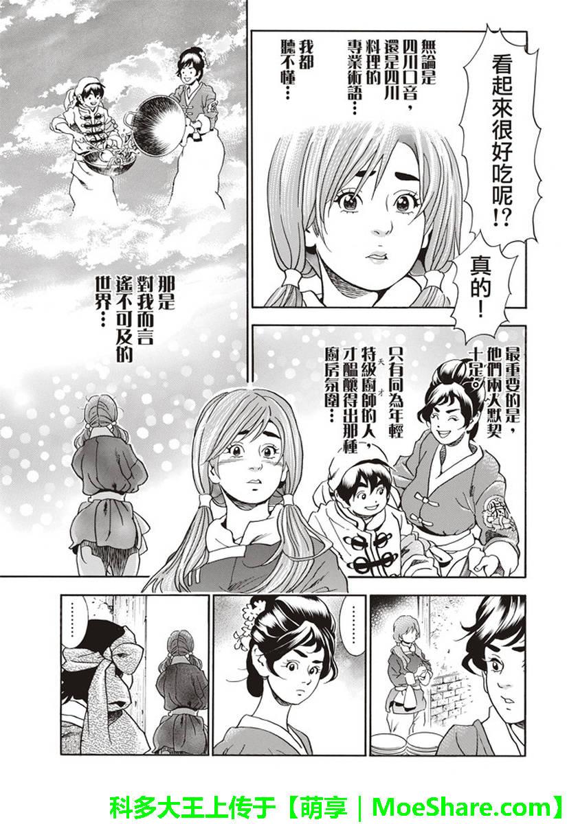 中华小当家韩漫全集-极26 情敌！？无删减无遮挡章节图片 